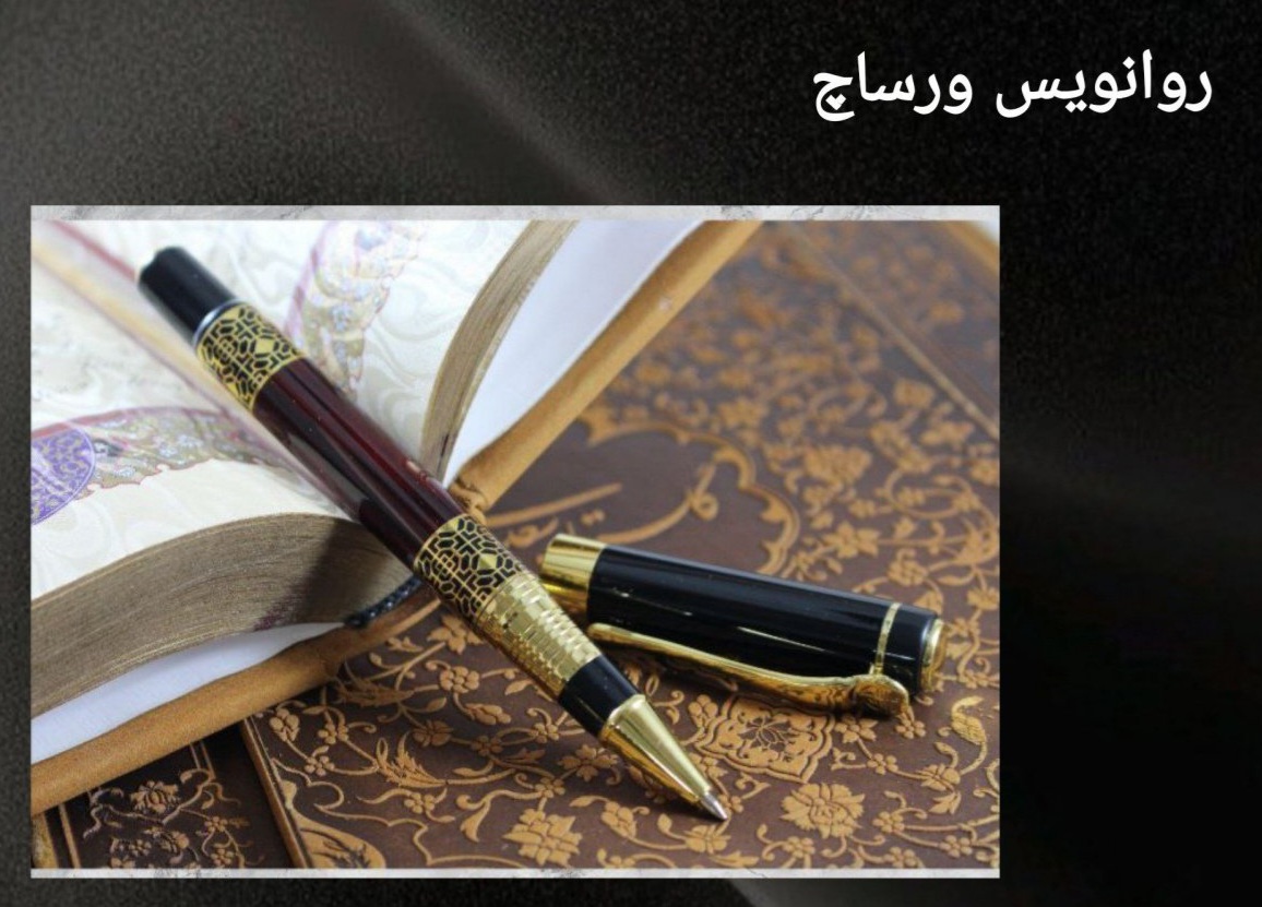 خودکار و روانویس